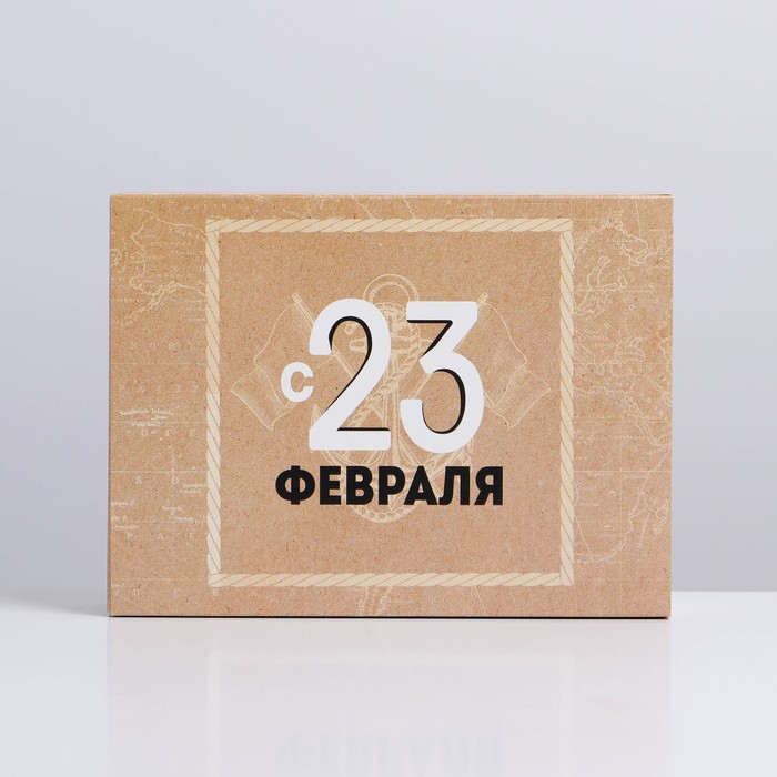 Коробка кондитерская, упаковка, «С 23 февраля», 20 х 15 х 5 см - фото 1883814792