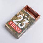 Коробка кондитерская, упаковка, «23 февраля», 20 х 15 х 5 см - Фото 4