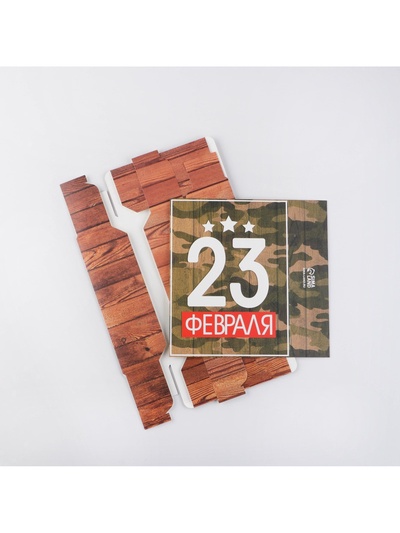 Коробка кондитерская, упаковка, «23 февраля», 20×15×5 см