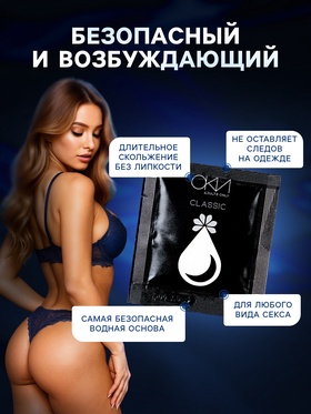 Интимный лубрикант классический, гель-смазка на водной основе, саше, 4 г  Оки-Чпоки (комплект 5 шт)
