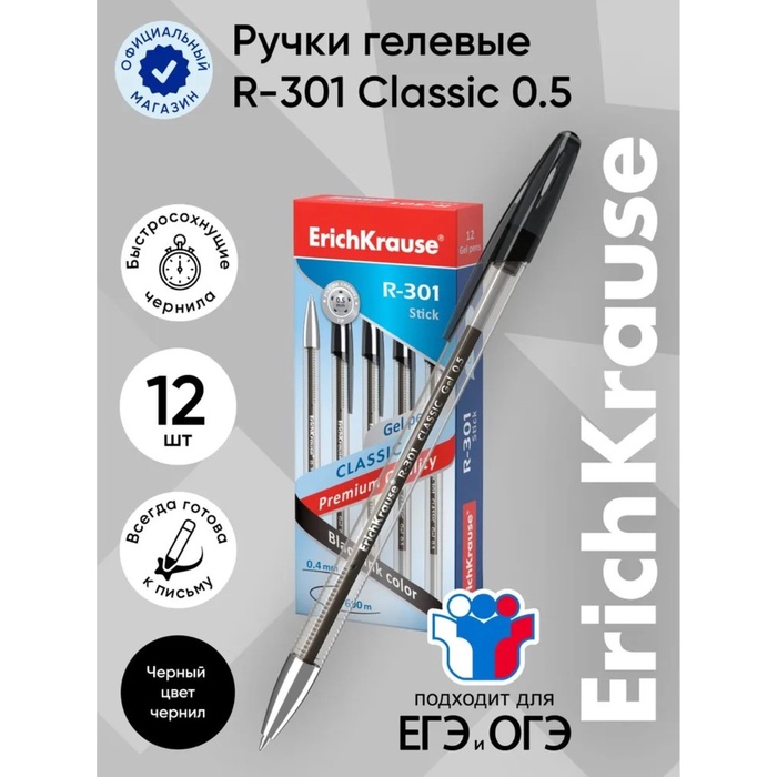 Ручка гелевая ErichKrause R-301 Classic Gel Stick, узел 0.5 мм, чернила чёрные, длина линии письма 600 метров - Фото 1