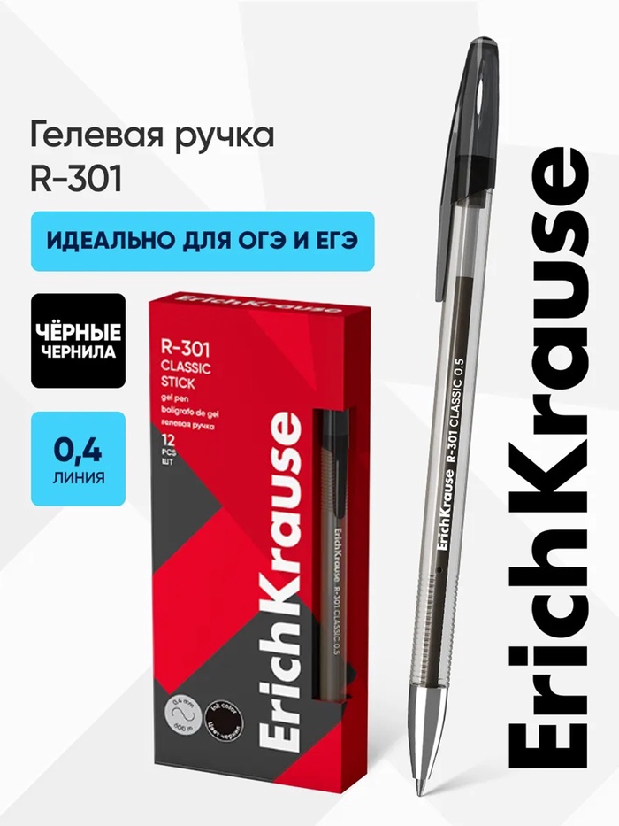 Ручка гелевая ErichKrause R=301 Classic Gel Stick, узел 0.5 мм, чёрная, для ОГЭ и ЕГЭ - Фото 1