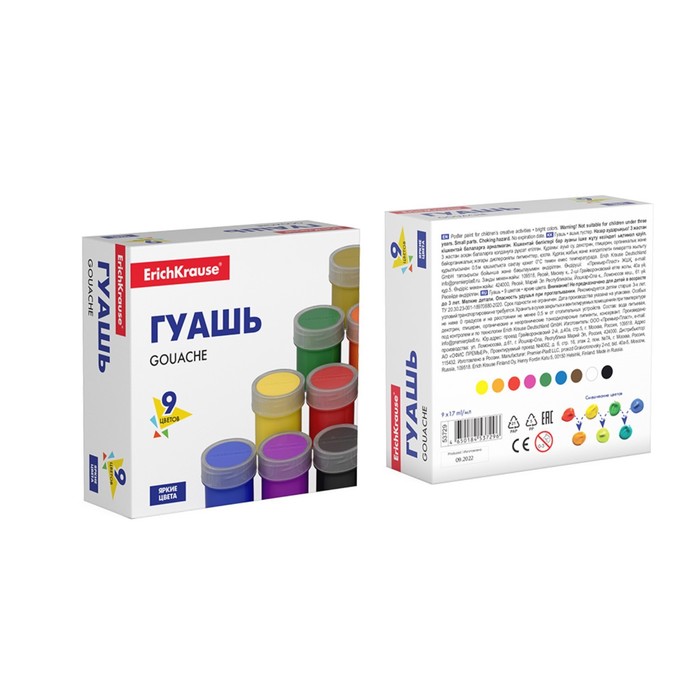 Гуашь 9 цветов × 17 мл ErichKrause Basic, в картонной упаковке