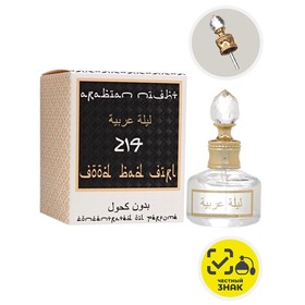 Масляные духи женские Arabian Night Good&Bad Girl, 20 мл