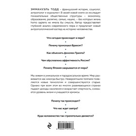 

Куда мы идем История развития человечества глазами антрополога. Тодд Э.