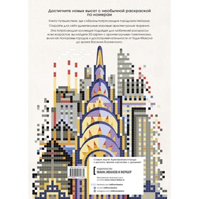 

Цветовой квест. Города. 30 непростых картин по номерам. Джон Вудкок