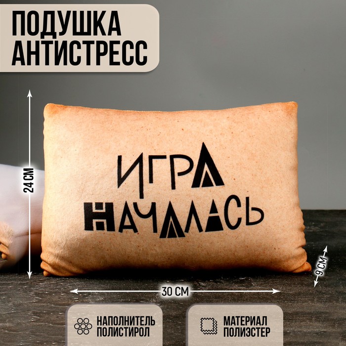 Игрушка-подушка «Игра началась» - Фото 1