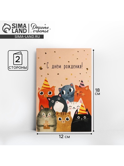 Открытка средняя «Компания», коты, 12×18 см