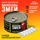 Набор для опытов «Фараоновы змеи» 7511483 - фото 9529760