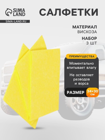 Салфетки вискозные желтые 3 шт., 34×30 см