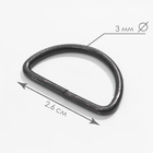 Полукольцо для сумок, d = 20 мм, толщина - 3 мм, цвет чёрный никель, цена за 1 штуку (комплект 100 шт) - фото 21458088