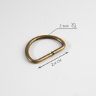 Полукольцо для сумок, d = 20 мм, толщина - 2 мм, цвет антик, цена за 1 штуку 7598001
