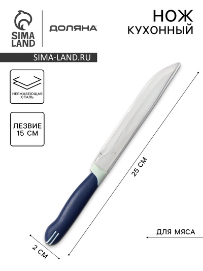Нож кухонный Доляна «Страйп», лезвие 15 см, синий