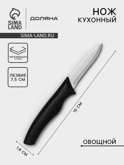 Нож для овощей Доляна «Грайм», лезвие 7.5 см, чёрный