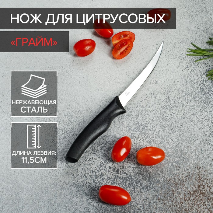 Нож кухонный для цитрусовых Доляна «Грайм», лезвие 11,5 см, цвет чёрный - Фото 1