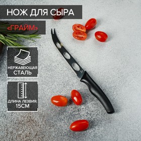 Нож для сыра Доляна «Грайм», лезвие 15 см, цвет чёрный