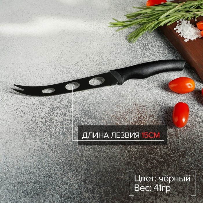 Нож для сыра Доляна «Грайм», лезвие 15 см, цвет чёрный - фото 1907361211