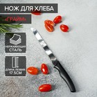 Нож для хлеба Доляна «Грайм», лезвие 17 см, цвет чёрный 5427718 - фото 9530037