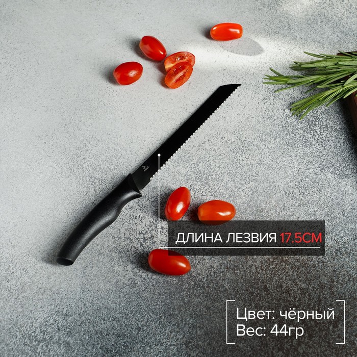 Нож для хлеба Доляна «Грайм», лезвие 17 см, цвет чёрный - фото 1908822028