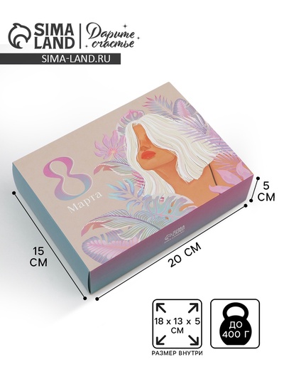 Коробка кондитерская, упаковка, «8 марта», 20×15×5 см