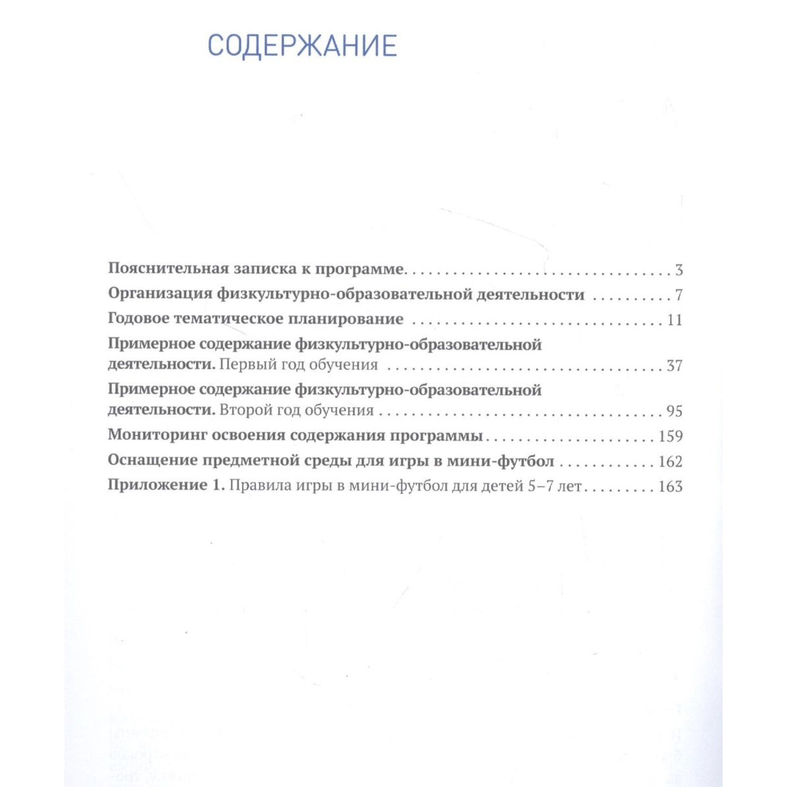 Парциальная программа «Быстрый мяч». Мини-футбол для дошкольников 5-7 лет.  ФГОС. Дополнительное образование в ДОО (7664438) - Купить по цене от 469.00  руб. | Интернет магазин SIMA-LAND.RU