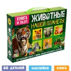 Обучающий набор «Животные нашей планеты», мини-энциклопедия + пазл 88 элементов, Уценка - Фото 1