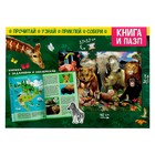 Обучающий набор «Животные нашей планеты», мини-энциклопедия + пазл 88 элементов, Уценка - Фото 8