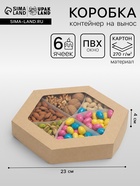 Коробка - менажница крафт, с окном, 6 ячеек, 23×4 см - Фото 1