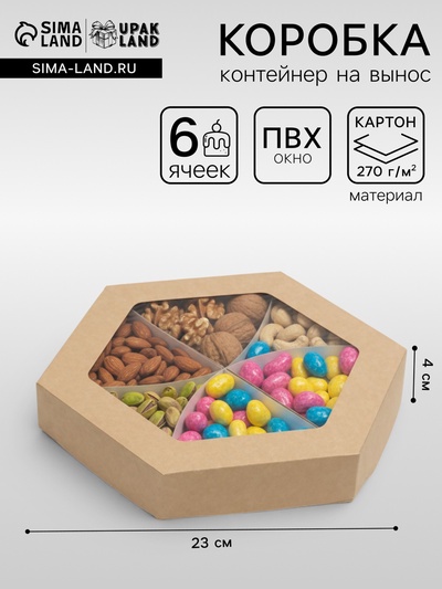 Коробка - менажница крафт, с окном, 6 ячеек, 23×4 см