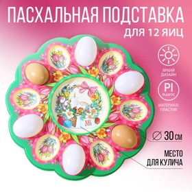 Пасхальная подставка «Композиция», на 12 яиц и кулич