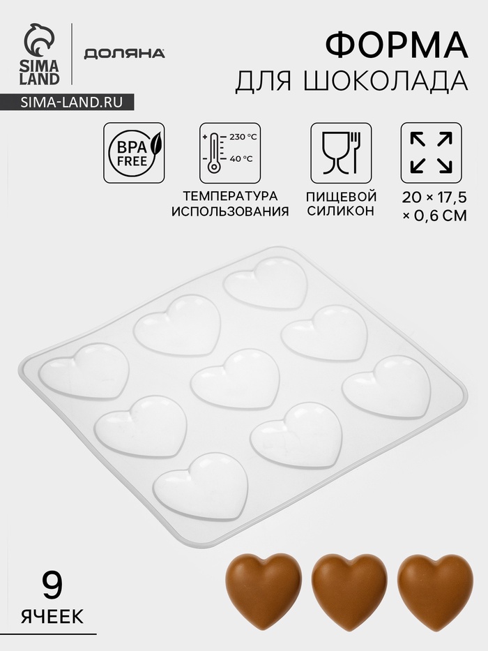 Форма для шоколада Доляна «Сердечки», силикон, 20×17.5×0.6 см, 9 ячеек (5.5×5 см), прозрачная - Фото 1