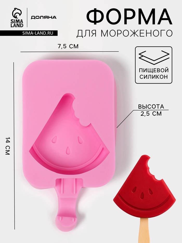 Форма для мороженого Доляна «Арбузная долька», силикон, 14×7.5×2.5 см, розовая - Фото 1