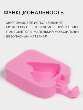 Форма для мороженого Доляна «Арбузная долька», силикон, 14×7.5×2.5 см, розовая