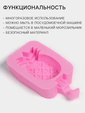 Форма для мороженого Доляна «Ананас», силикон, 14×7.5×2.5 см, розовая