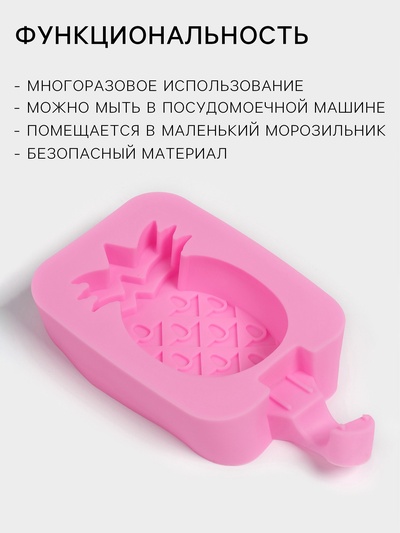 Форма для мороженого Доляна «Ананас», силикон, 14×7.5×2.5 см, розовая