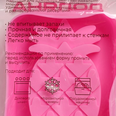 Форма для мороженого Доляна «Ананас», силикон, 14×7.5×2.5 см, розовая