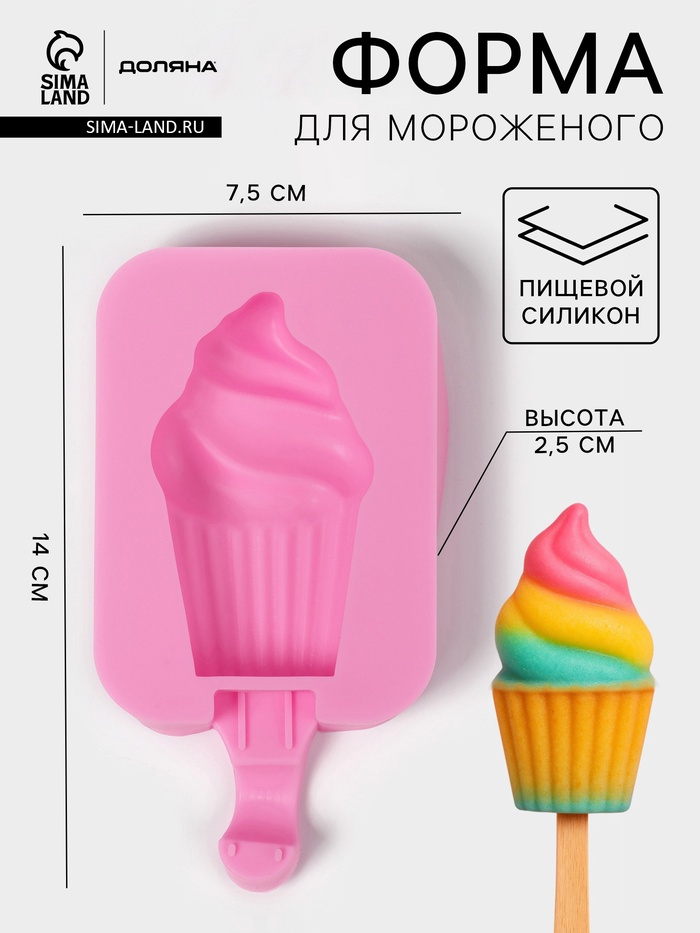 Форма для мороженого Доляна «Капкейк», силикон, 14×7.5×2.5 см, розовая - Фото 1