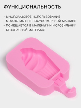 Форма для мороженого Доляна «Капкейк», силикон, 14×7.5×2.5 см, розовая