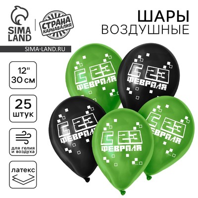 Воздушный шар латексный 12" «С 23 Февраля», 25 шт.