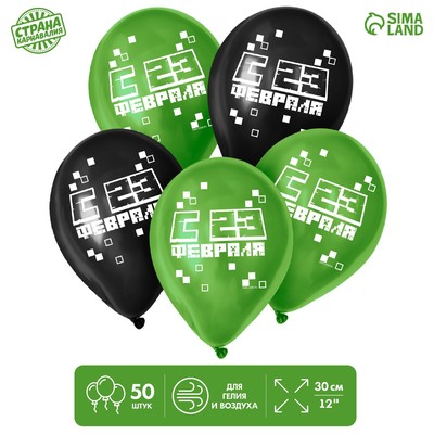Воздушные шары латексные 12" «С 23 Февраля», 50 шт.