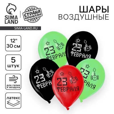 Воздушные шары латексные 12" «23 Февраля», 5 шт.