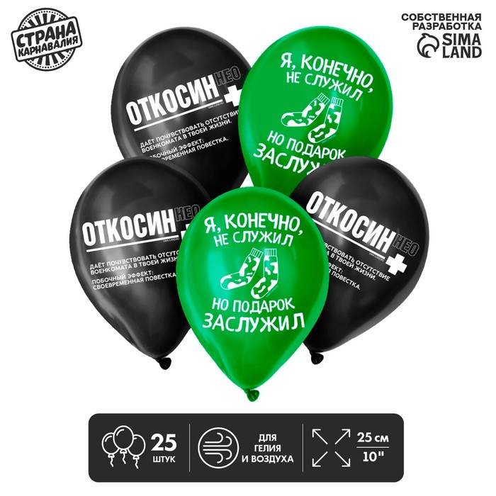 Воздушные шары латексные 12" «Откосин», 25 шт. - Фото 1