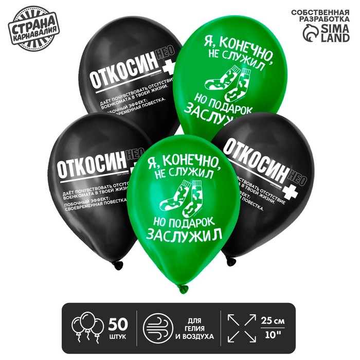 Воздушные шары латексные 12" «Откосин», 50 шт. - Фото 1