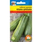 Семена Кабачок "Кешка-Цукешка", 1,5 г 7643163 - фото 13693482