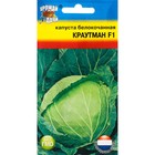 Семена Капуста белокочанная «Краутман», F1, 0.05 г, «Урожай удачи» - Фото 1