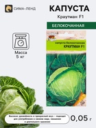 Семена Капуста белокочанная «Краутман», F1, 0.05 г, «Урожай удачи» - Фото 1