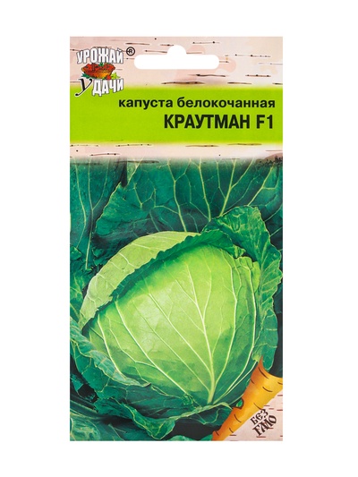 Семена Капуста белокочанная «Краутман», F1, 0.05 г, «Урожай удачи»