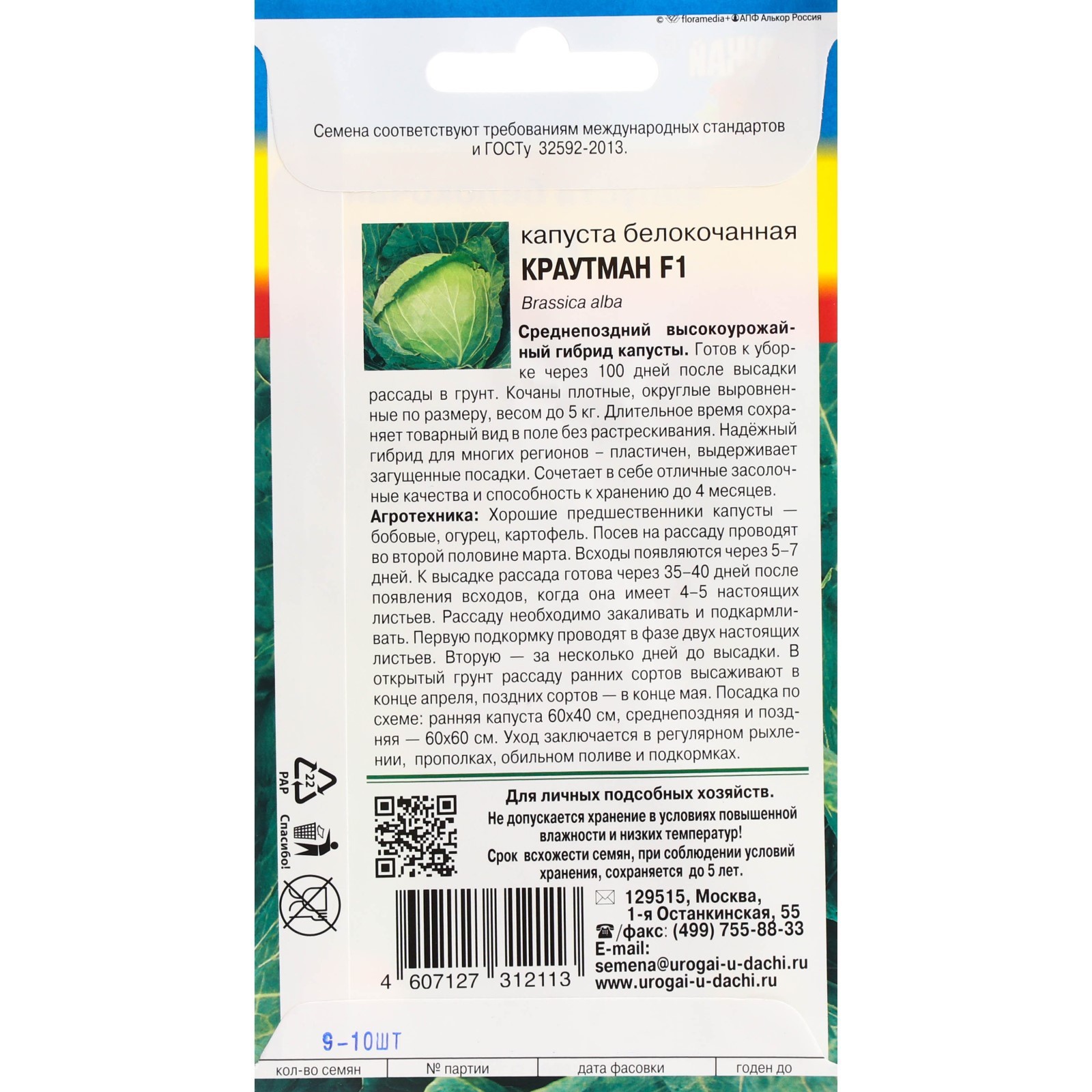 Капуста Краутман Купить Семена