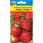 Семена Клубника ремонтантная "Сами с усами", F1, 5 шт. - Фото 1