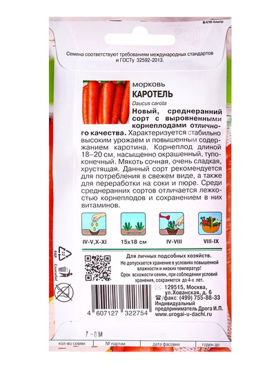 Семена на ленте Морковь «Каротель», 7.8 м, «Урожай удачи»